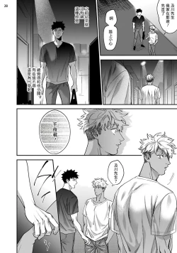 Page 29 of Yukemuri Kairaku Refresh Zenpen | 蒸汽快感大保健 前篇