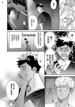 Page 31 of Yukemuri Kairaku Refresh Zenpen | 蒸汽快感大保健 前篇