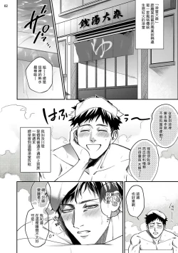 Page 3 of Yukemuri Kairaku Refresh Zenpen | 蒸汽快感大保健 前篇