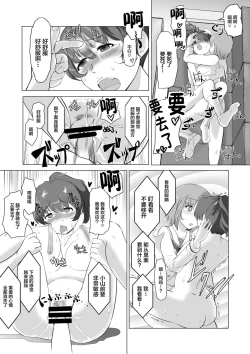 Page 12 of Saimin Zecchou Yuzu Shibori