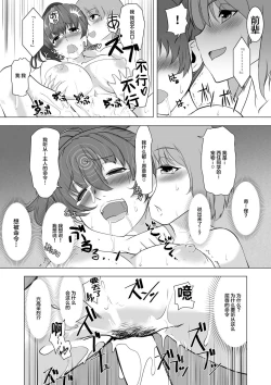 Page 19 of Saimin Zecchou Yuzu Shibori