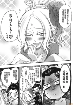 Page 110 of Eiseiruten