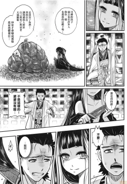 Page 46 of Eiseiruten