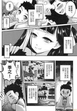 Page 7 of Eiseiruten