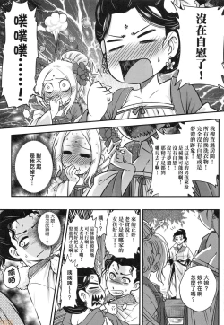 Page 80 of Eiseiruten