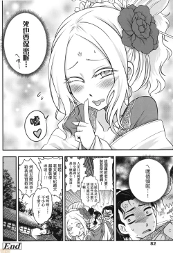 Page 81 of Eiseiruten