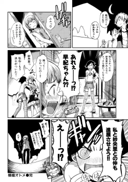 Page 54 of Otome Overflow