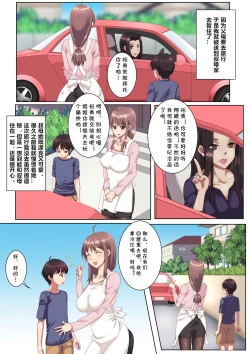 Page 1 of Obachi ni Azukerareta Boku.