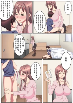 Page 7 of Obachi ni Azukerareta Boku.