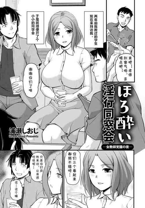 [Urase Shioji] Horoyoi Inkou Dousoukai (ANGEL Club 2018-11) [Chinese] [cqxl自己汉化] [Digital]