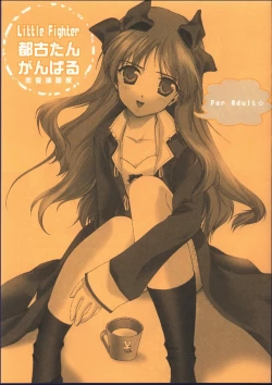 Page 16 of Little Fighter Miyako-tan Ganbaru