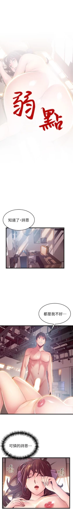 Page 2 of MANHWAROSHI WEAK POINT 105