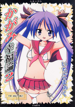Download Kagami Koufukuron 2