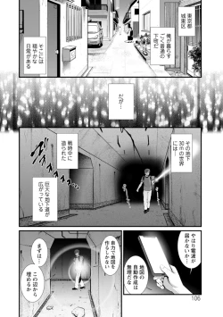 Page 106 of Chika 30m no Mitsugetsu o...