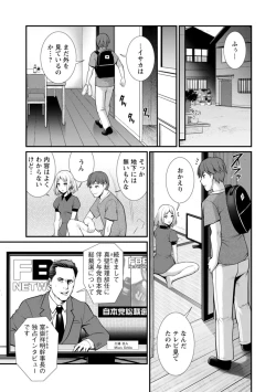 Page 141 of Chika 30m no Mitsugetsu o...