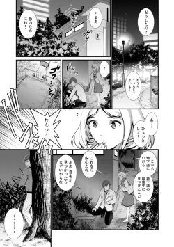 Page 179 of Chika 30m no Mitsugetsu o...
