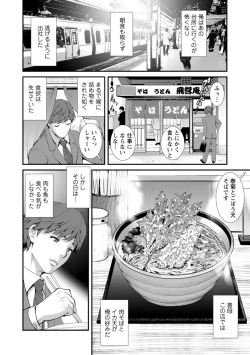 Page 24 of Chika 30m no Mitsugetsu o...