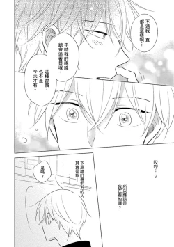 Page 116 of Iyaya Iyaya mo Suki no Uchi? | 讨厌也是喜欢的一种?