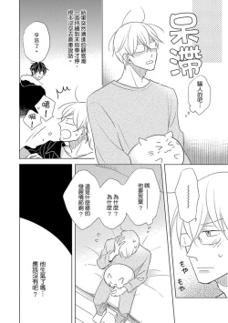 Page 136 of Iyaya Iyaya mo Suki no Uchi? | 讨厌也是喜欢的一种?