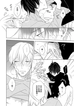 Page 166 of Iyaya Iyaya mo Suki no Uchi? | 讨厌也是喜欢的一种?