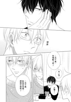 Page 46 of Iyaya Iyaya mo Suki no Uchi? | 讨厌也是喜欢的一种?