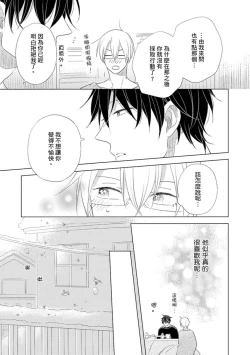 Page 49 of Iyaya Iyaya mo Suki no Uchi? | 讨厌也是喜欢的一种?
