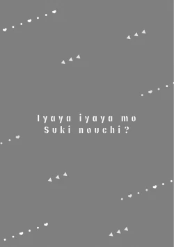 Page 4 of Iyaya Iyaya mo Suki no Uchi? | 讨厌也是喜欢的一种?
