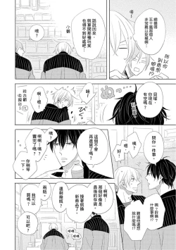 Page 8 of Iyaya Iyaya mo Suki no Uchi? | 讨厌也是喜欢的一种?
