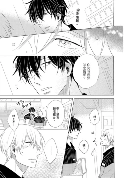 Page 97 of Iyaya Iyaya mo Suki no Uchi? | 讨厌也是喜欢的一种?