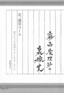 Page 4 of Kirisame Mahouten Ura Course Goudou Kirisame Marisa no Ura Kagyou