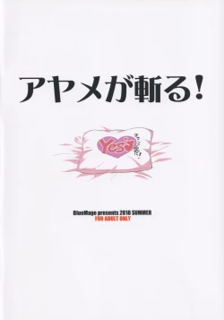 Page 18 of Ayame ga Kiru!