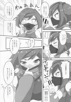 Page 6 of Ayame ga Kiru!