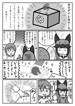 Page 108 of Change the brilliance! !! Kemono Friends TSF Joint