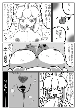 Page 110 of Change the brilliance! !! Kemono Friends TSF Joint