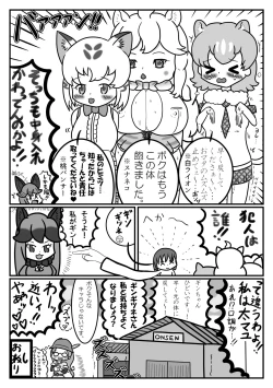 Page 113 of Change the brilliance! !! Kemono Friends TSF Joint