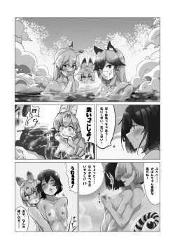 Page 115 of Change the brilliance! !! Kemono Friends TSF Joint