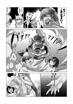 Page 119 of Change the brilliance! !! Kemono Friends TSF Joint
