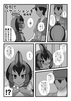 Page 53 of Change the brilliance! !! Kemono Friends TSF Joint