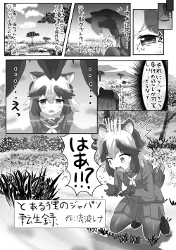 Page 69 of Change the brilliance! !! Kemono Friends TSF Joint