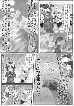 Page 73 of Change the brilliance! !! Kemono Friends TSF Joint
