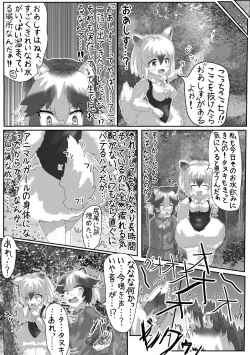 Page 75 of Change the brilliance! !! Kemono Friends TSF Joint