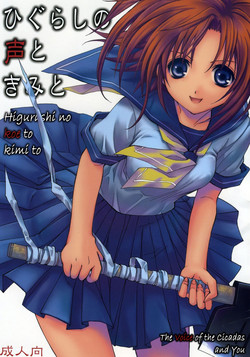 Download Higurashi no Koe to Kimi to | The voices of the cicadas and you