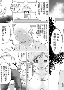 Page 11 of Rinjin ni Dakare Tsuzukeru to iu koto