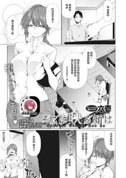 Page 1 of Soko ni Utsuru Kao ha