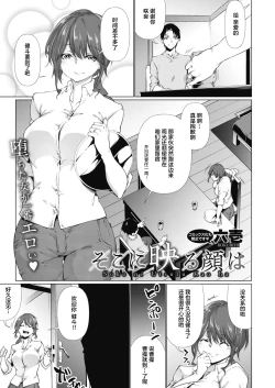 Page 2 of Soko ni Utsuru Kao ha