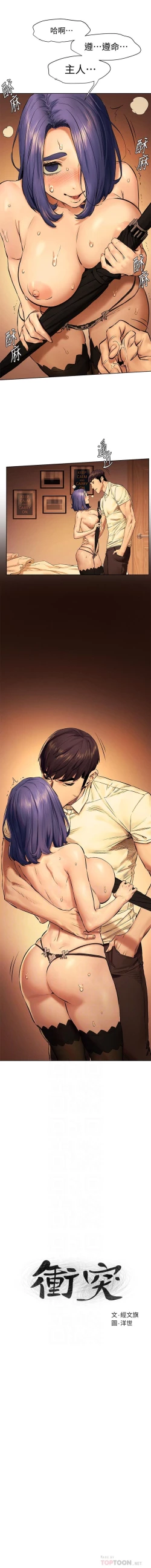 Page 2 of MANHWAROSHI SILENT WAR 114-115