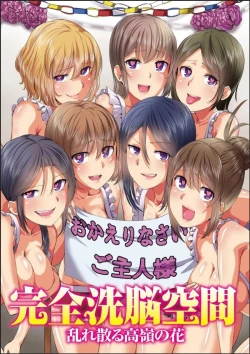 Page 3 of Kanzen Sennou Kuukan Midarechiru Takane no Hana