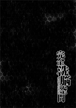 Page 6 of Kanzen Sennou Kuukan Midarechiru Takane no Hana
