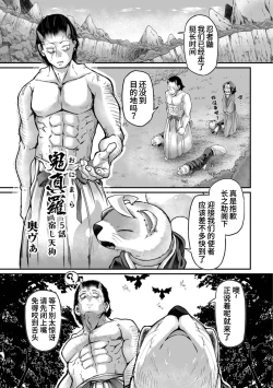 Page 3 of Onimara Ch. 5 | 鬼真罗 第5话