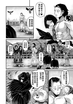 Page 6 of Onimara Ch. 5 | 鬼真罗 第5话